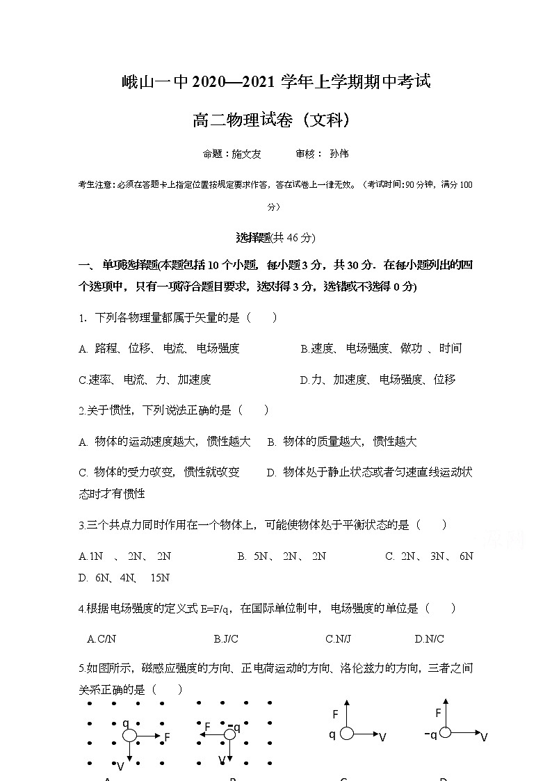 2021峨山彝族自治县一中高二上学期期中考试物理(文)试题含答案第1页