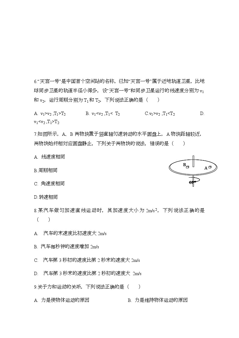 2021峨山彝族自治县一中高二上学期期中考试物理(文)试题含答案第2页