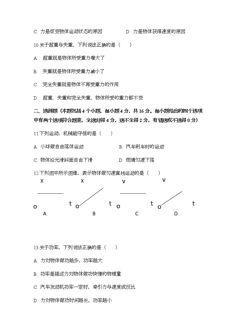 2021峨山彝族自治县一中高二上学期期中考试物理(文)试题含答案第3页