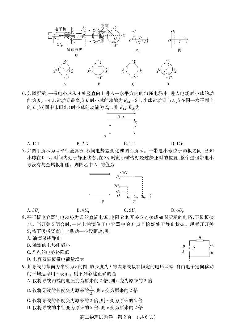 2021九江五校高二上学期期中联考物理试卷PDF版含答案02