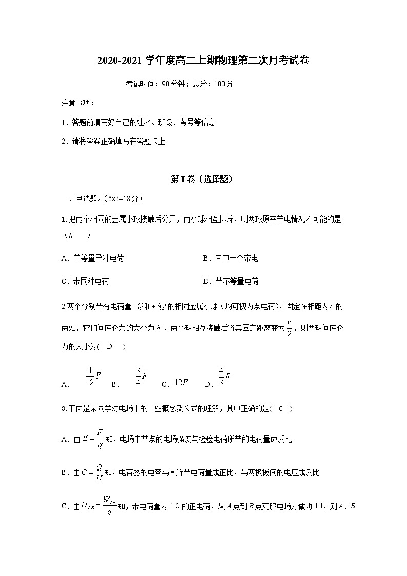 2021重庆云阳江口中学校高二上学期第二次月考物理试题缺答案01