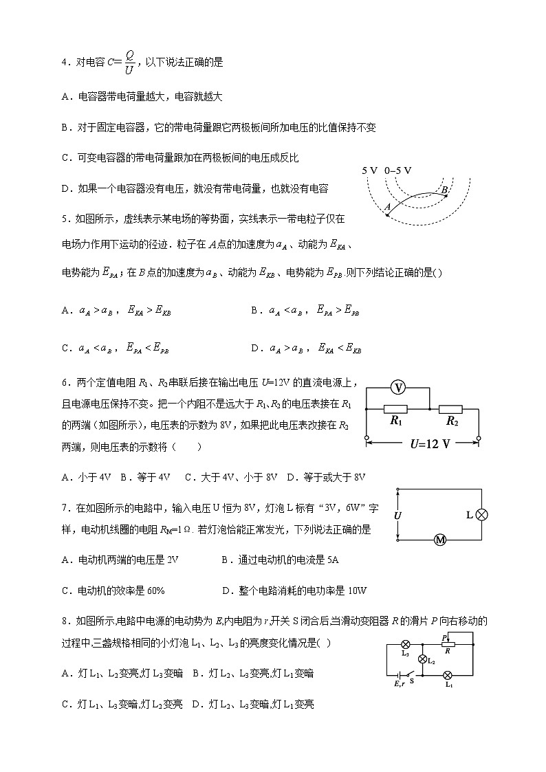 2021福建省福清西山学校高中部高二上学期期中考试物理试题含答案第2页
