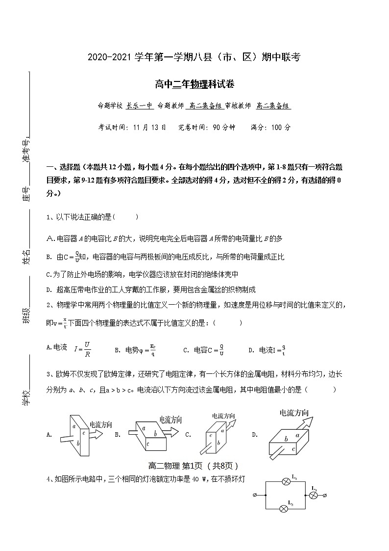 2021福州八县()一中高二上学期期中联考物理试题含答案第1页