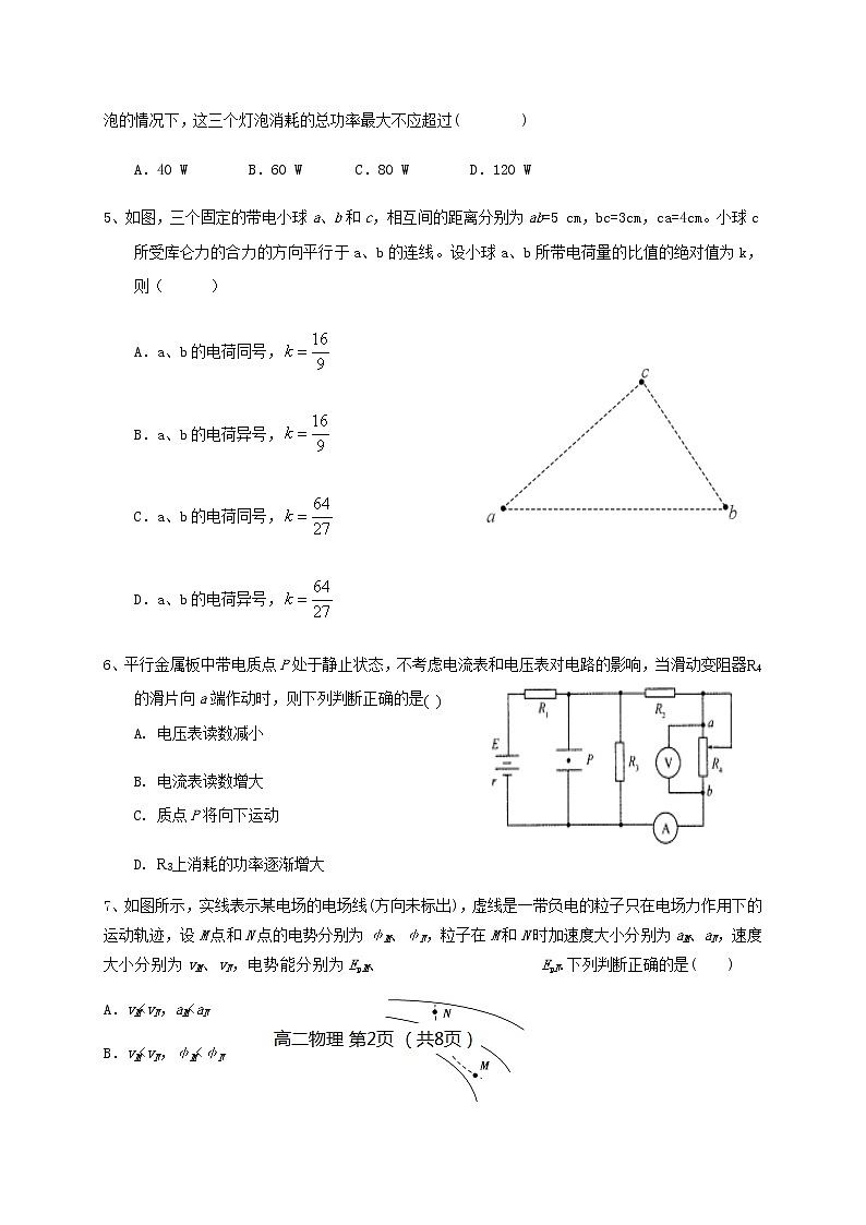 2021福州八县()一中高二上学期期中联考物理试题含答案第2页
