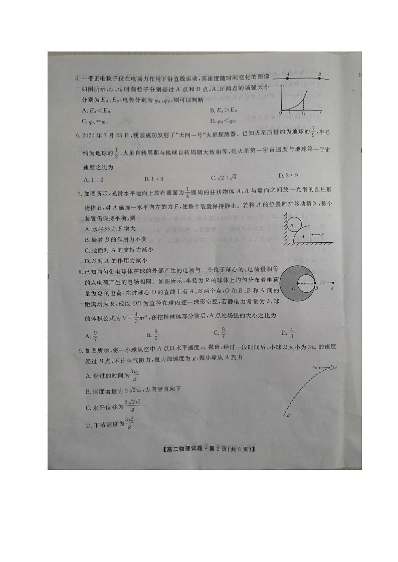 陕西省安康市2020-2021学年高二上学期期中考试物理试题第2页