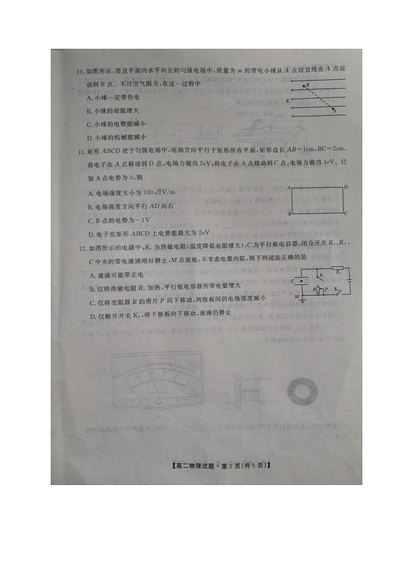 陕西省安康市2020-2021学年高二上学期期中考试物理试题第3页