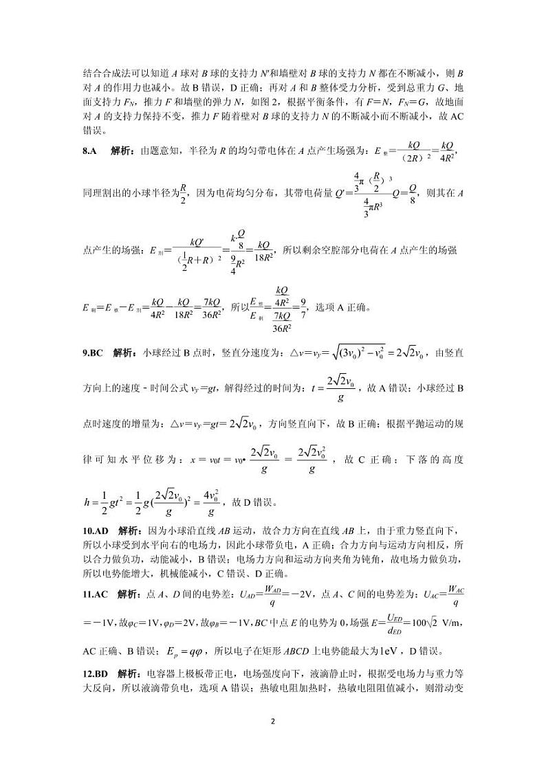 陕西省安康市2020-2021学年高二上学期期中考试物理答案第2页