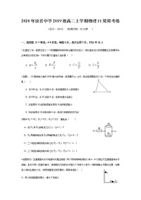 2021四川省沫若中学高二上学期11周周考练（11月）物理试题含答案