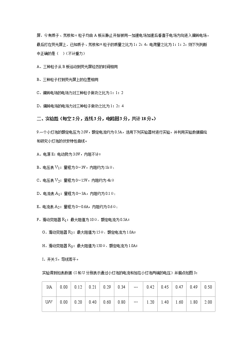 2021四川省沫若中学高二上学期11周周考练(11月)物理试题含答案第3页