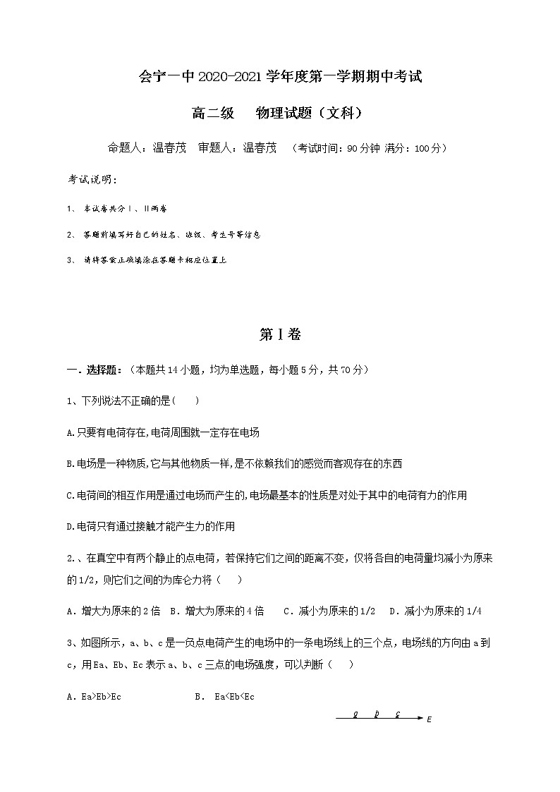 2021会宁县一中高二上学期期中考试物理(文)试题含答案第1页