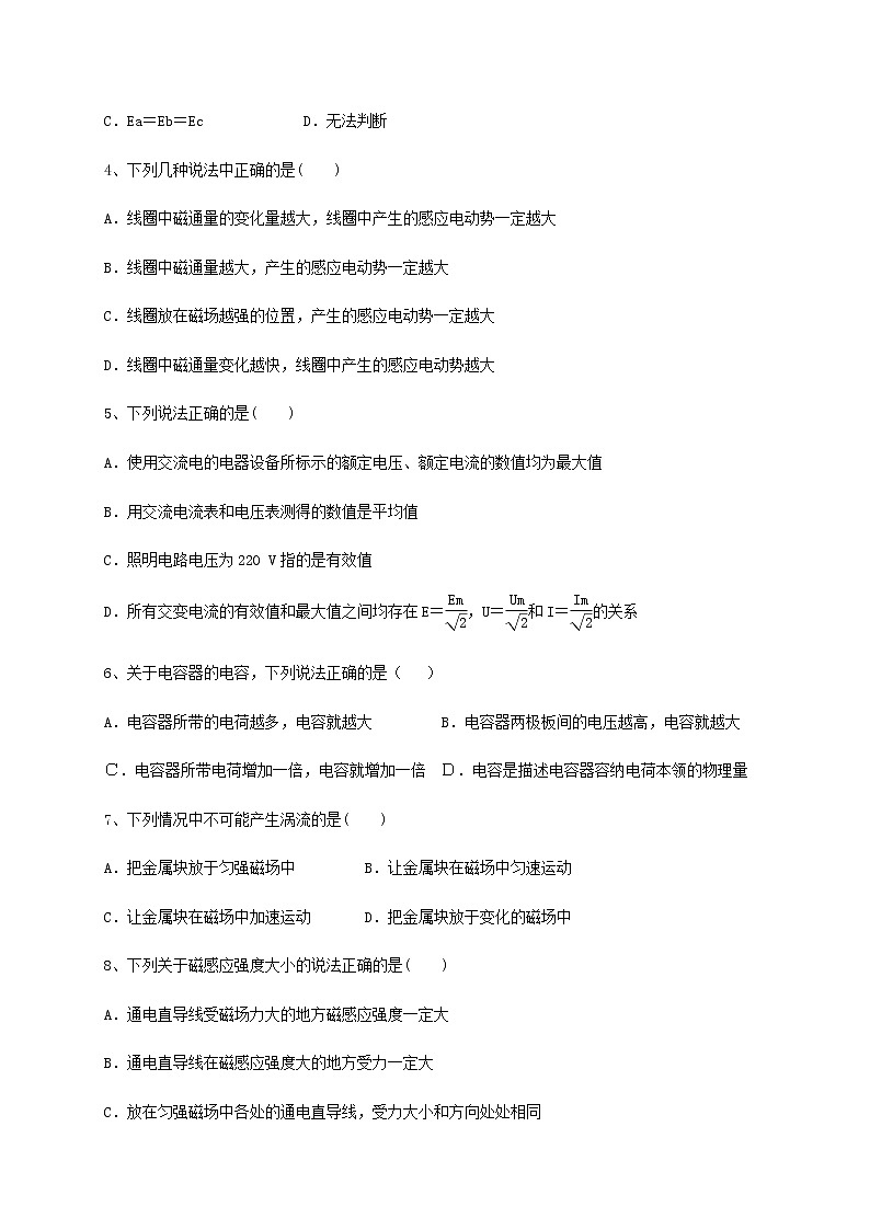 2021会宁县一中高二上学期期中考试物理(文)试题含答案第2页