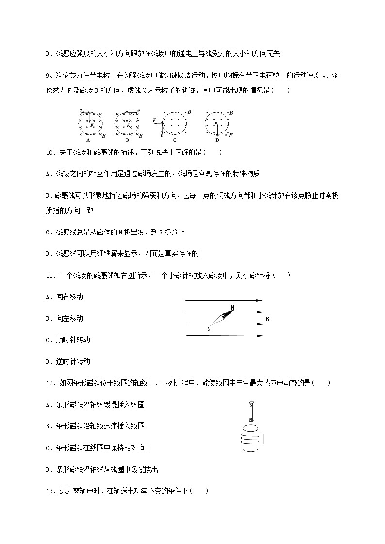 2021会宁县一中高二上学期期中考试物理(文)试题含答案第3页