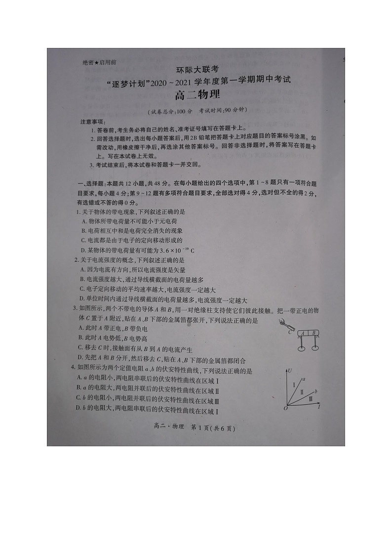 河南省驻马店市2020-2021学年高二上学期11校期中联考物理试题(图片版)第1页