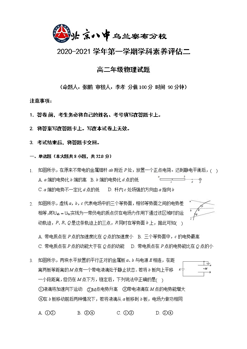 2021内蒙古北京八中乌兰察布分校高二上学期期中(学科素养评估二)考试物理试题含答案第1页