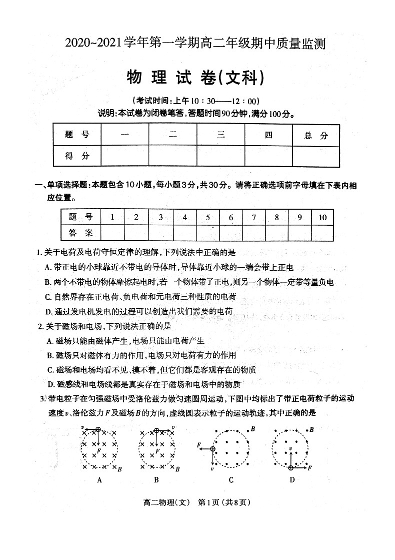 2021太原高二上学期期中质量监测物理文科试题扫描版含答案第1页
