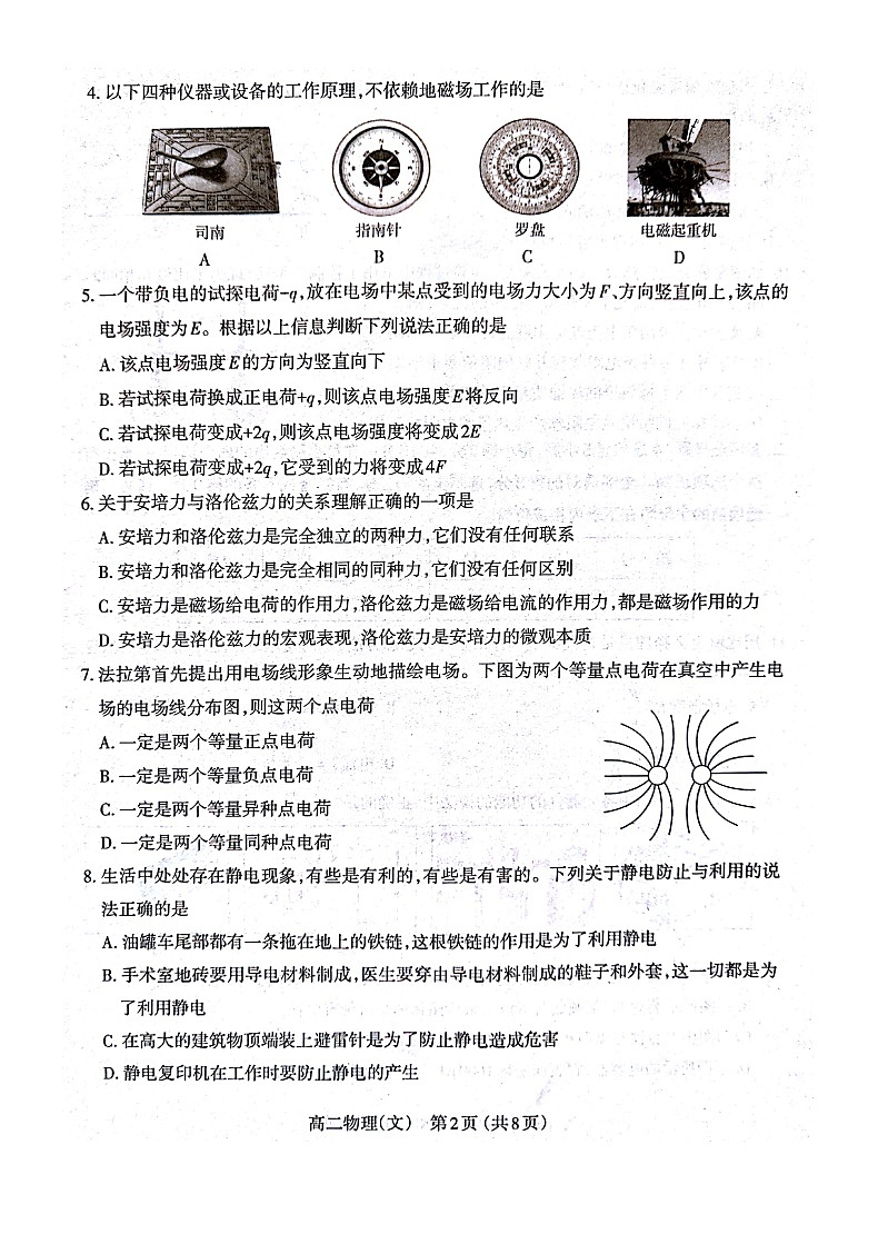2021太原高二上学期期中质量监测物理文科试题扫描版含答案第2页