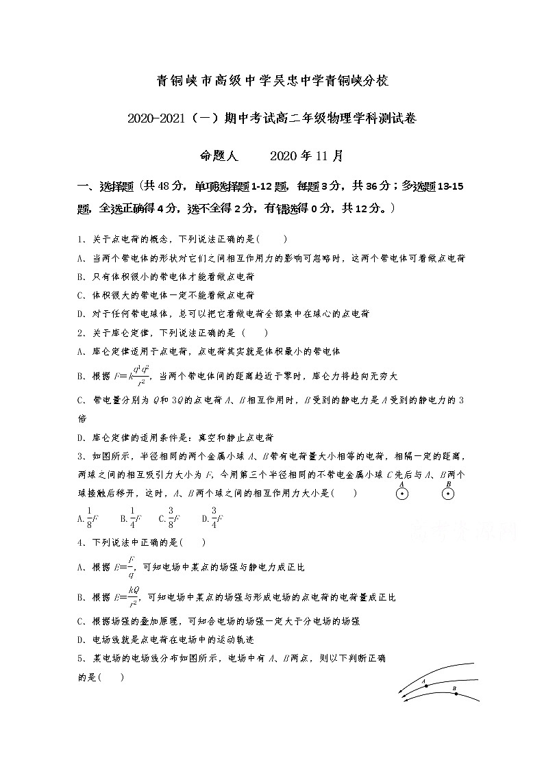 2021青铜峡高级中学高二上学期期中考试物理试题含答案第1页