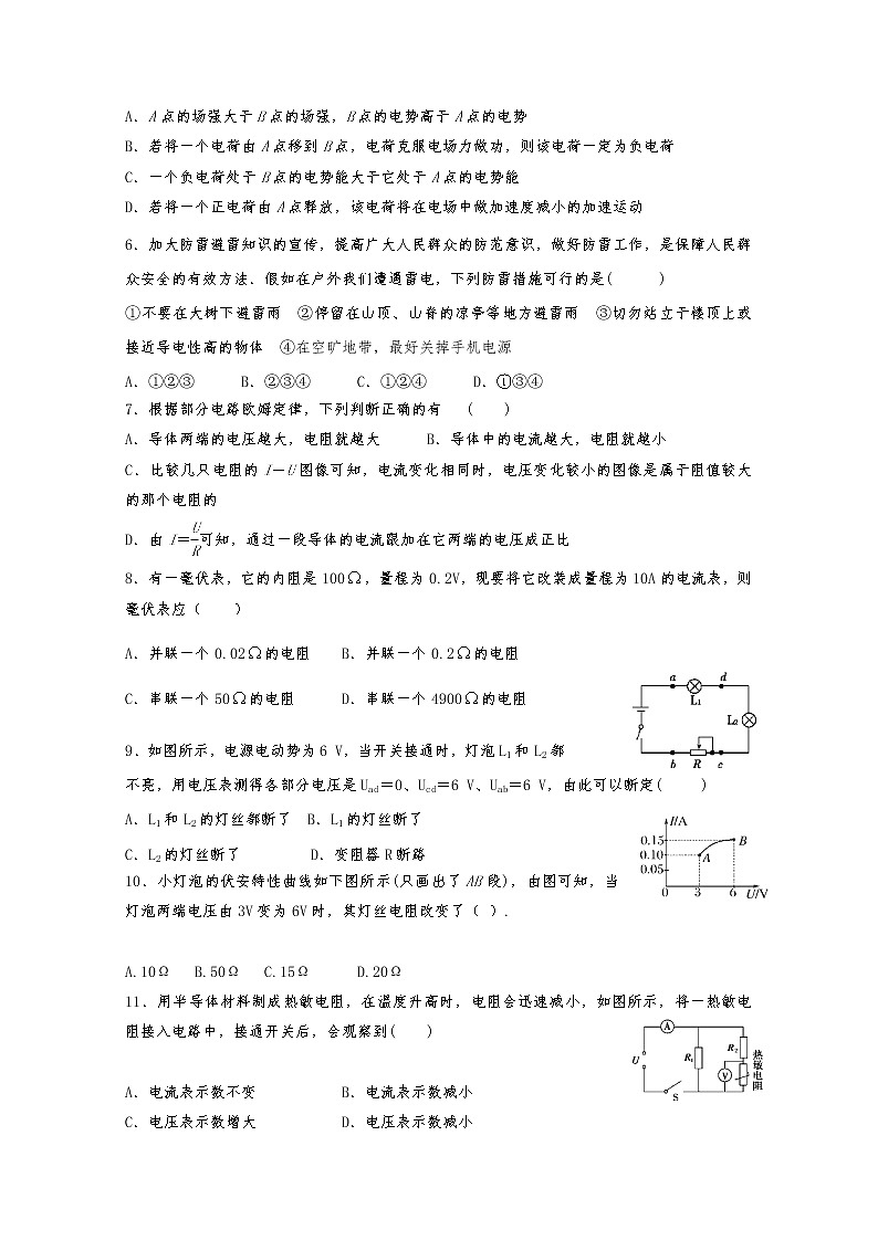 2021青铜峡高级中学高二上学期期中考试物理试题含答案第2页