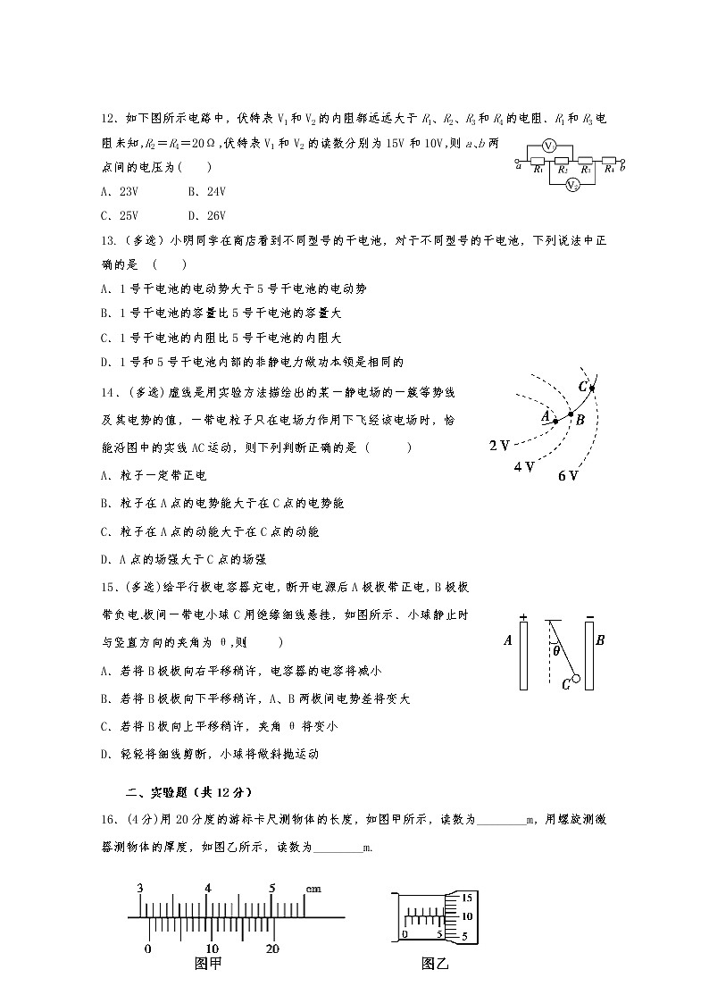 2021青铜峡高级中学高二上学期期中考试物理试题含答案第3页