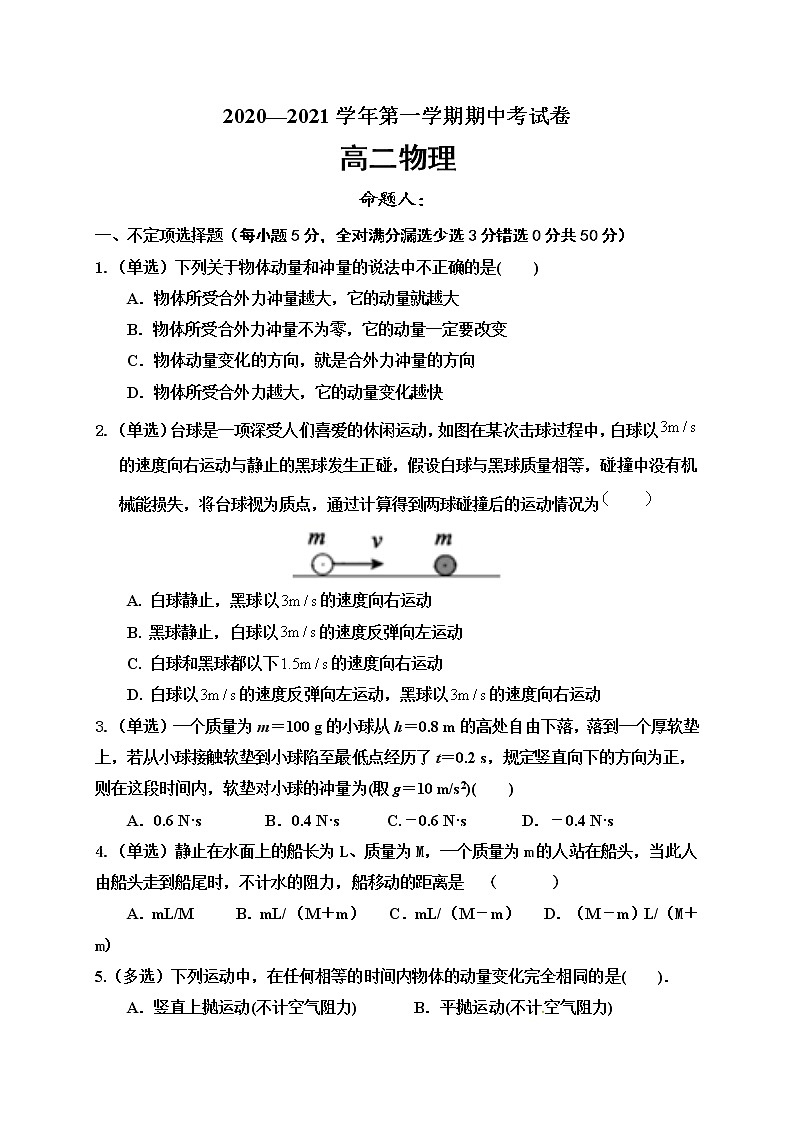 2021武威十八中高二上学期期中考试物理试题含答案第1页
