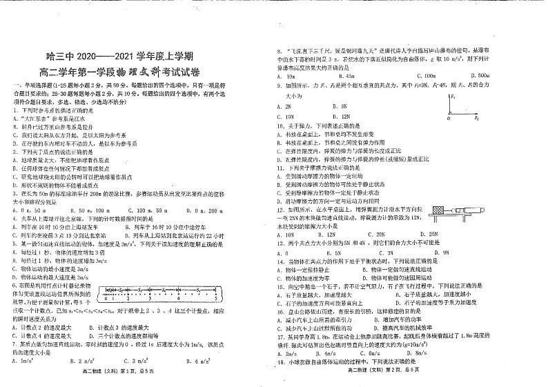 2021省哈尔滨三中高二上学期第一学段考试物理(文)PDF版含答案01