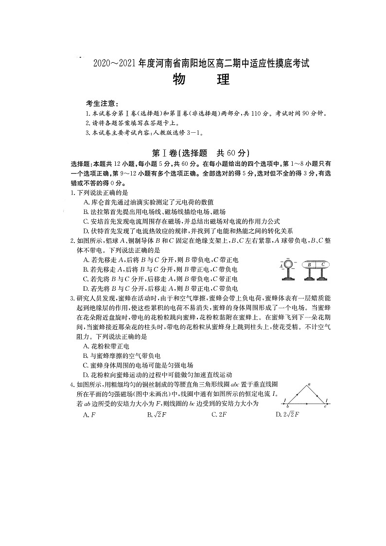 2021南阳高二上学期期中适应性摸底考试物理试题扫描版含答案第1页