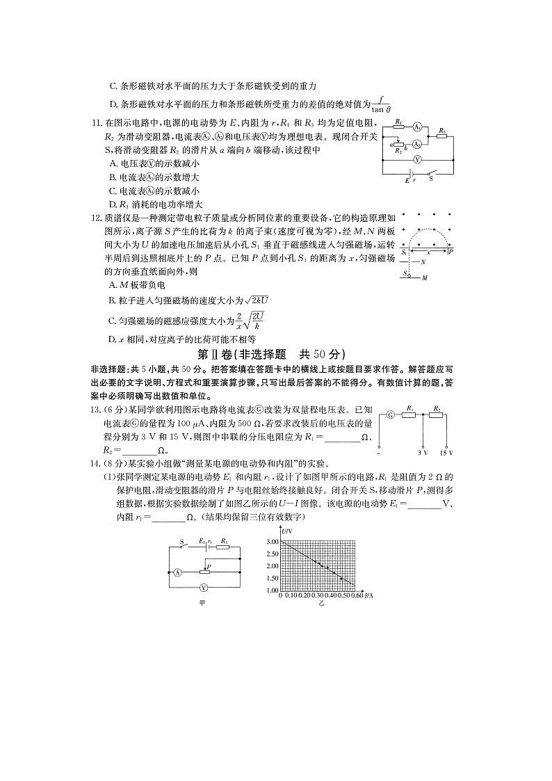 2021南阳高二上学期期中适应性摸底考试物理试题扫描版含答案第3页