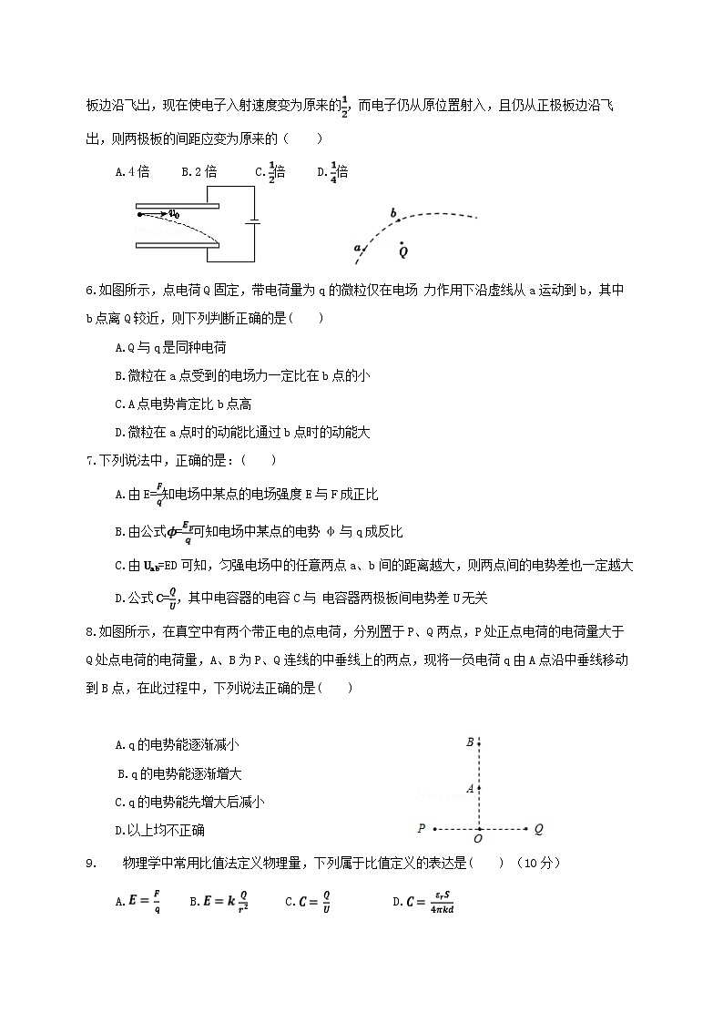 2021西宁海湖中学高二上学期第一阶段测试物理试题缺答案第2页