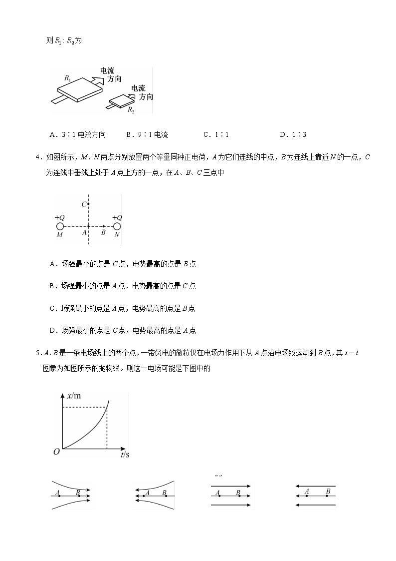 2021黑吉两省十校高二上学期期中联考物理试题含答案第2页