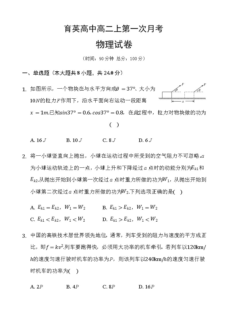 2021黄石育英高中高二上学期第一次月考物理试题含答案第1页