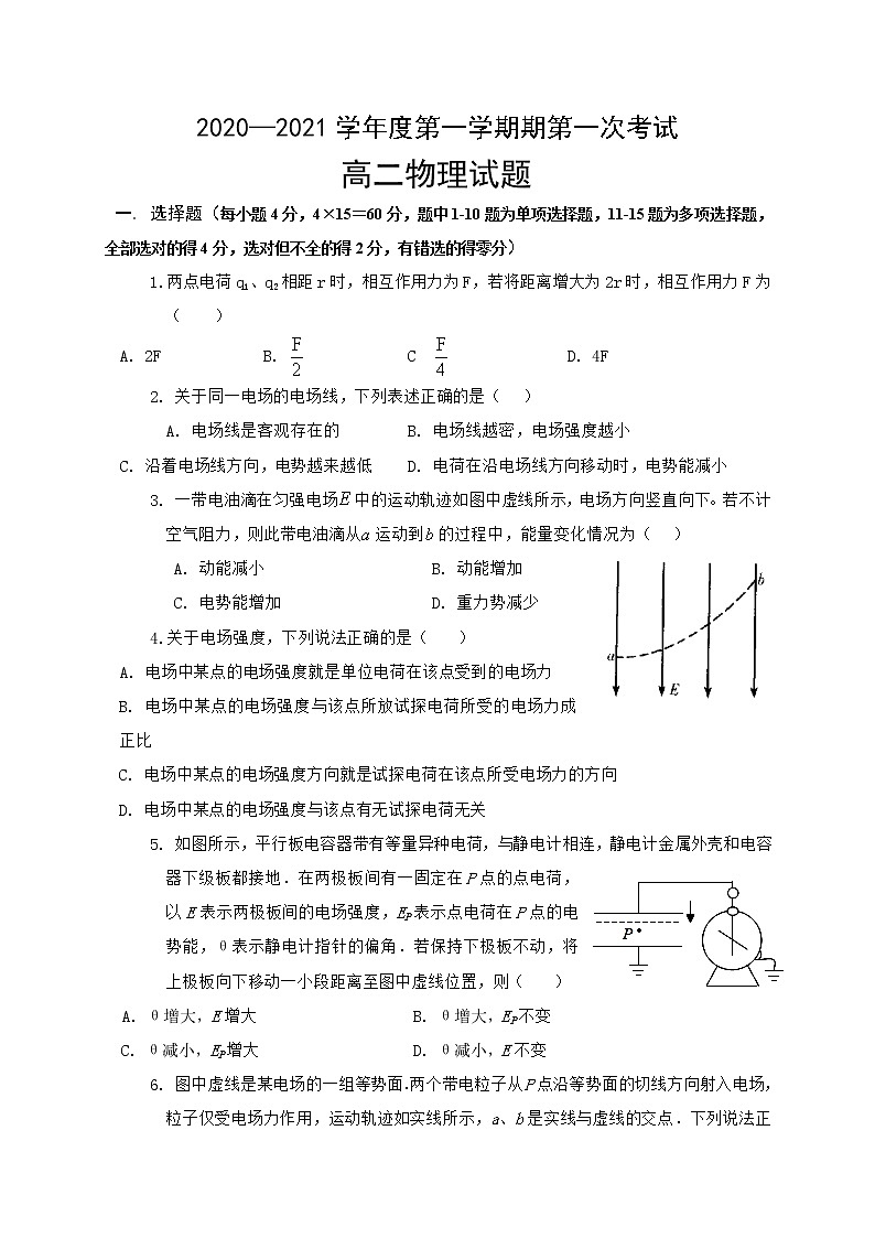 2021陕西省洛南中学高二上学期开学考试物理试题缺答案第1页
