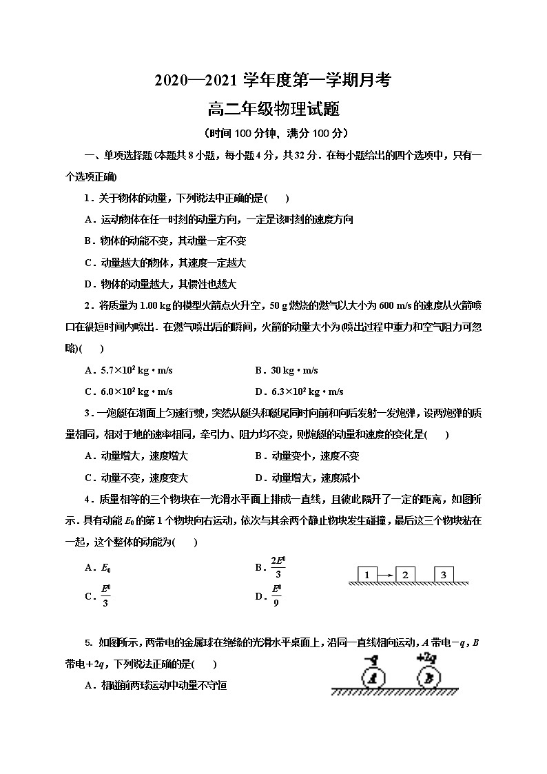 2021延安一中高二上学期第一次月考物理试题含答案第1页