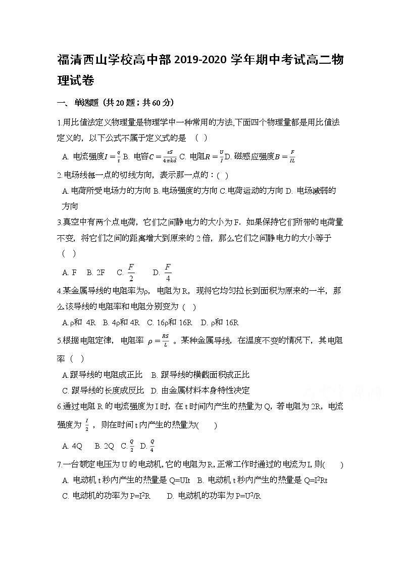 2020福建省福清西山学校高中部高二上学期期中考试物理试题含答案01