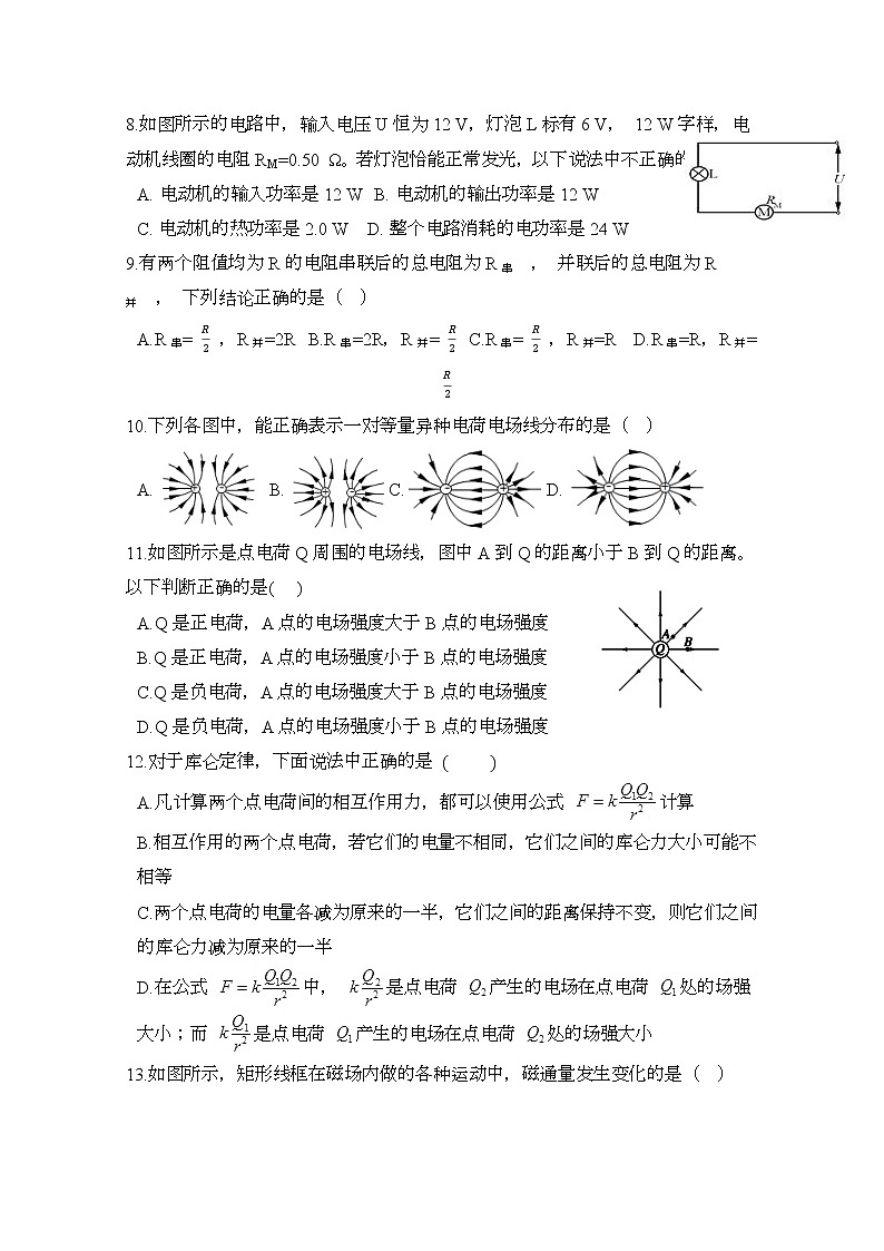 2020福建省福清西山学校高中部高二上学期期中考试物理试题含答案02