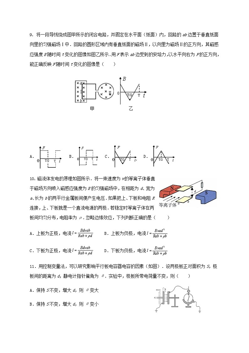 2021杭州塘栖中学高二10月限时问卷物理试题含答案第3页
