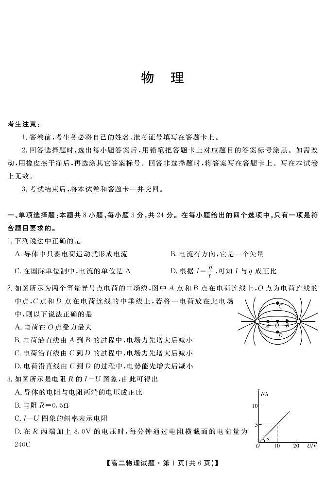 2021怀化高二10月联考物理试卷PDF版含答案第1页