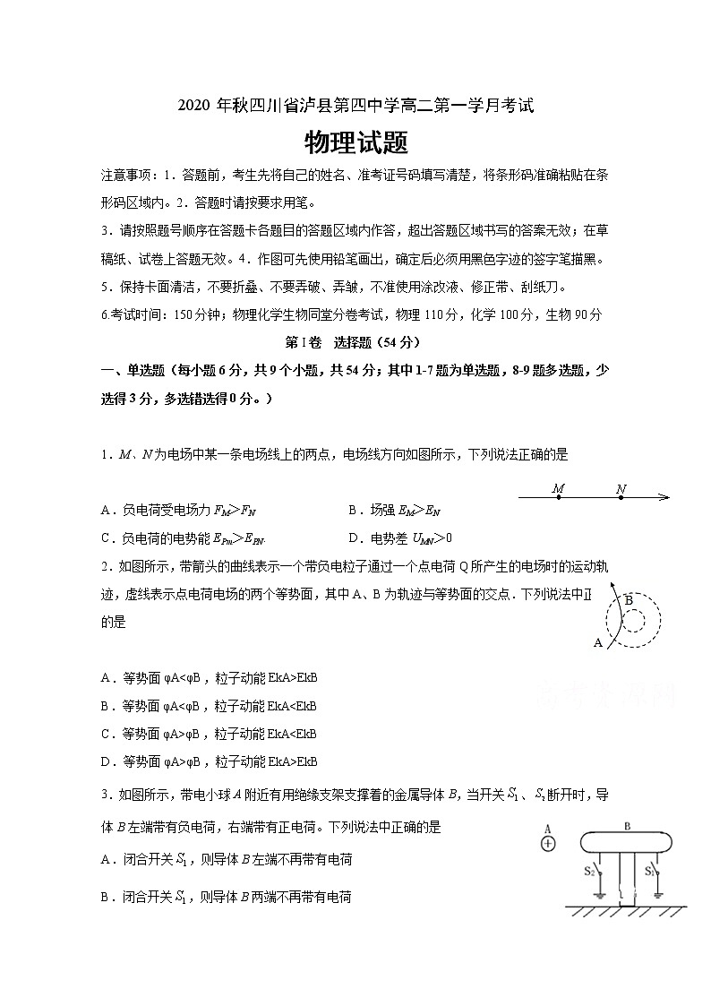 2021泸县四中高二上学期第一次月考物理试题含答案01