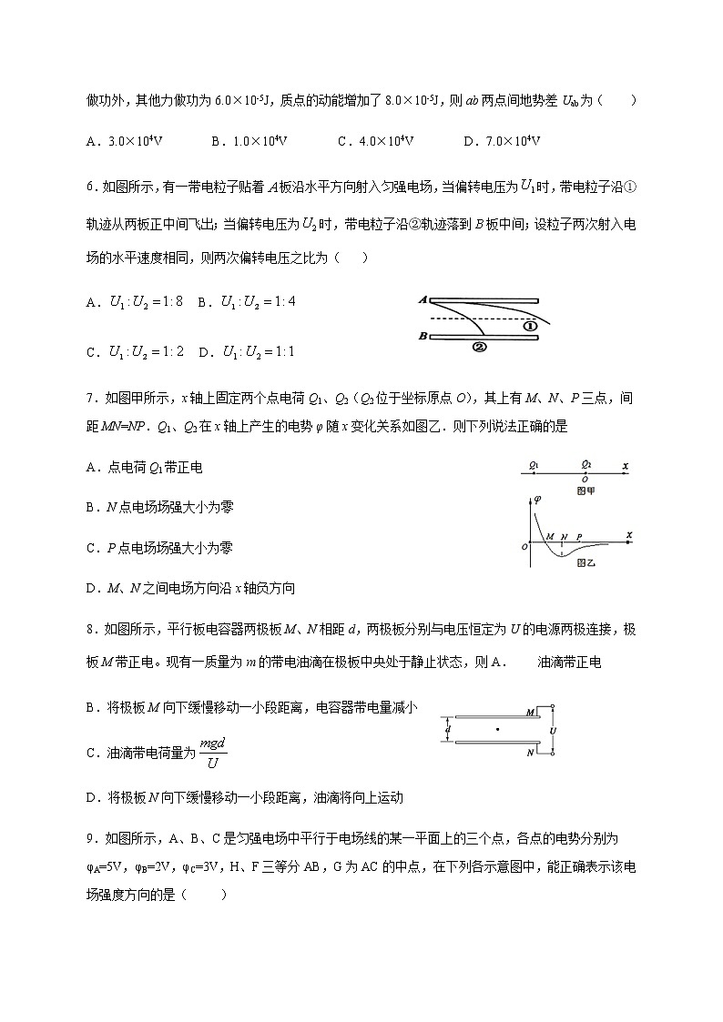 2021省哈尔滨师范大学青冈实验中学校高二10月月考物理试题含答案第2页