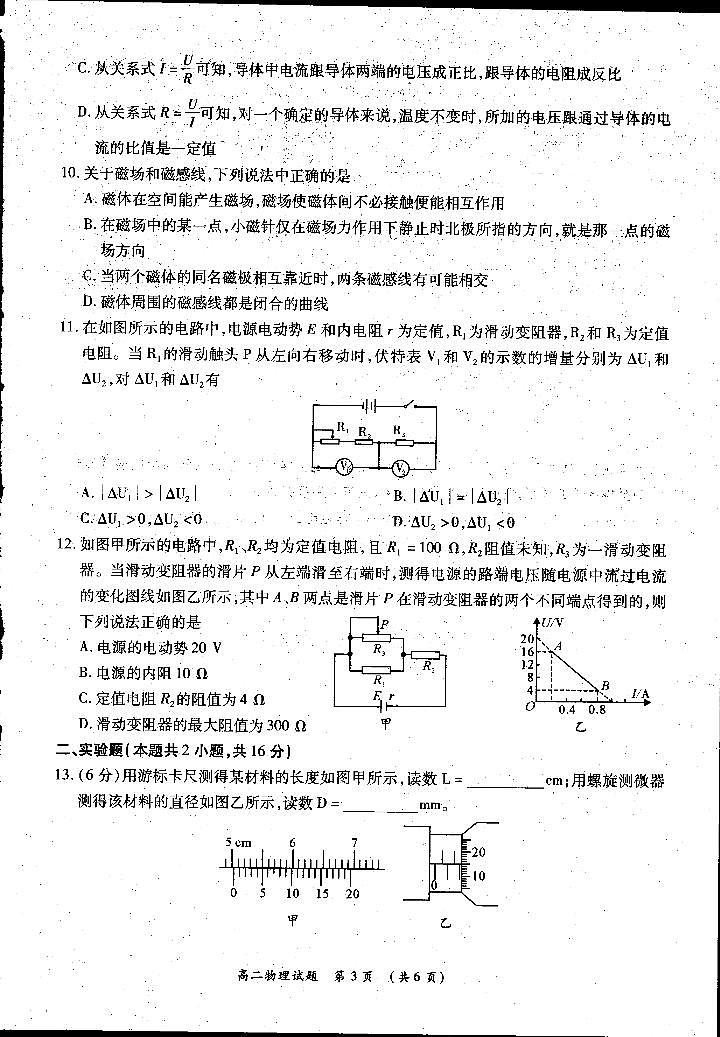 2021洛阳汝阳县高二上学期联考物理试卷PDF版含答案第2页