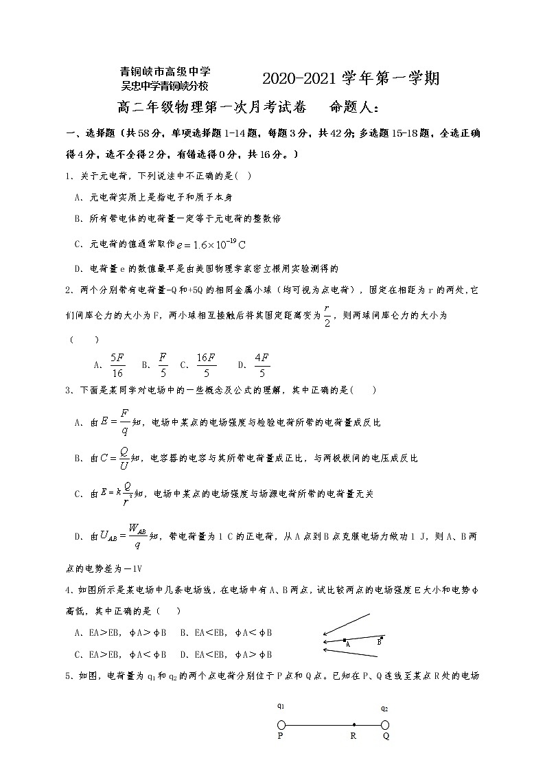 2021青铜峡高级中学高二上学期第一次月考物理试题含答案第1页