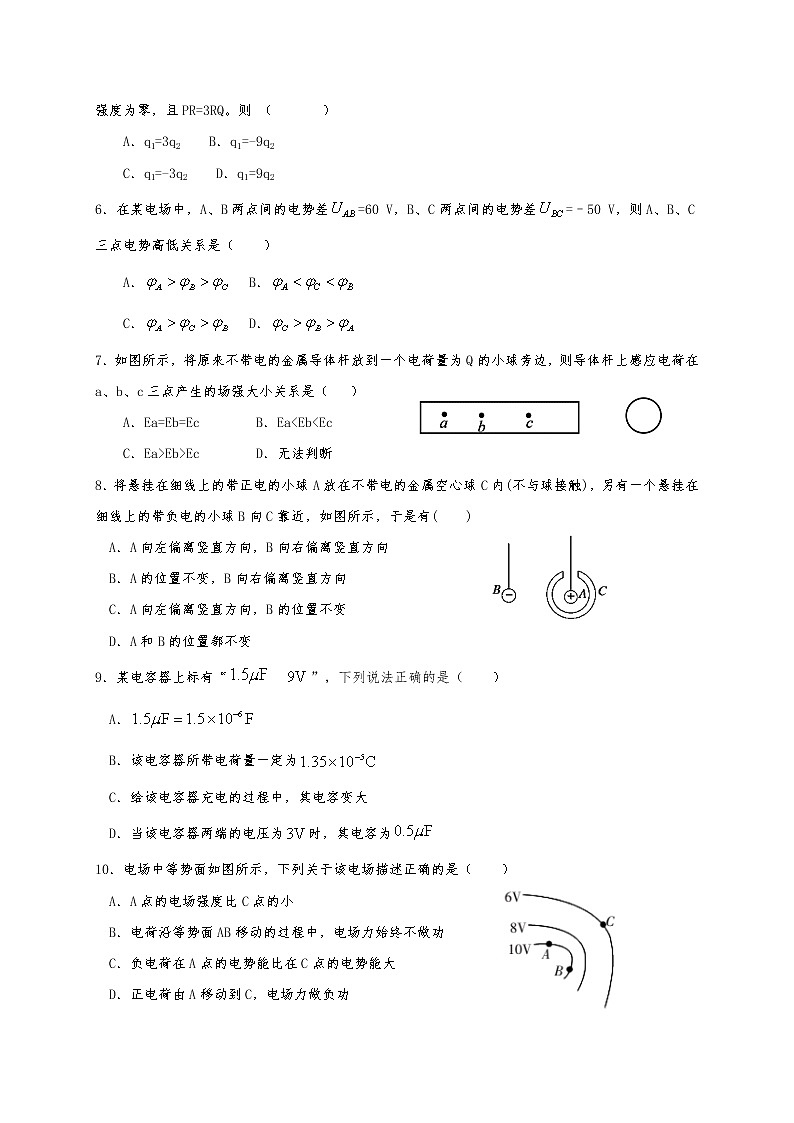 2021青铜峡高级中学高二上学期第一次月考物理试题含答案第2页