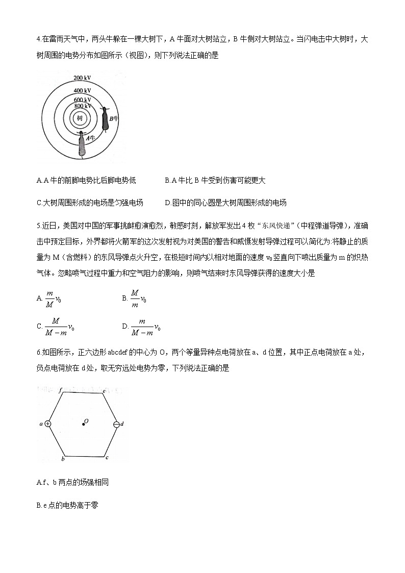 2021河南省豫南九校高二上学期9月第一次联考物理试题含答案第2页