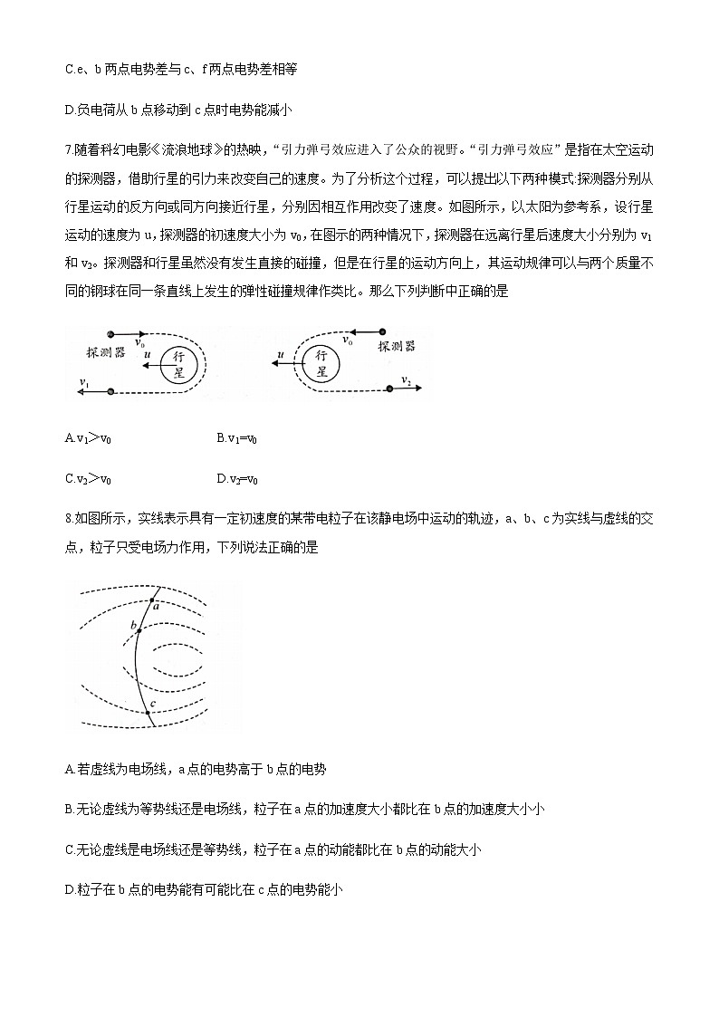 2021河南省豫南九校高二上学期9月第一次联考物理试题含答案第3页