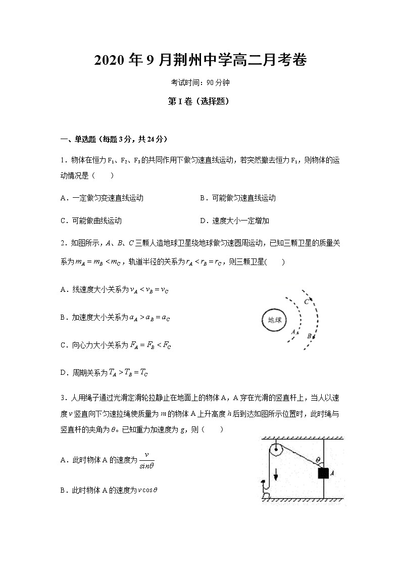 2021荆州中学高二9月月考物理试题含答案第1页