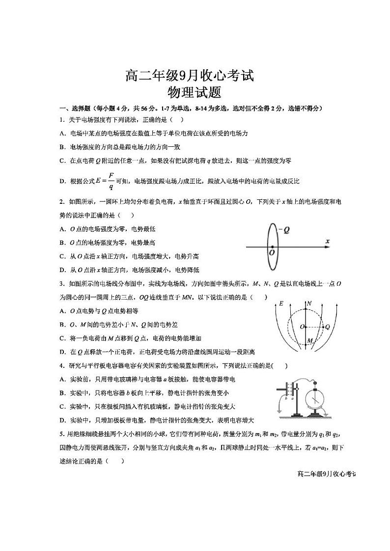 2021易县中学高二上学期收心考试物理试题图片版含答案第1页