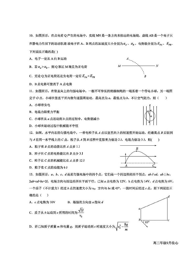 2021易县中学高二上学期收心考试物理试题图片版含答案第3页
