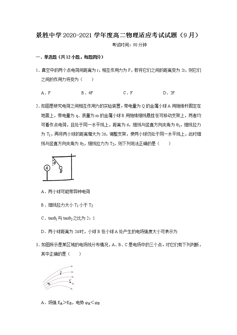 2021运城景胜中学高二9月适应性测试物理试题含答案第1页
