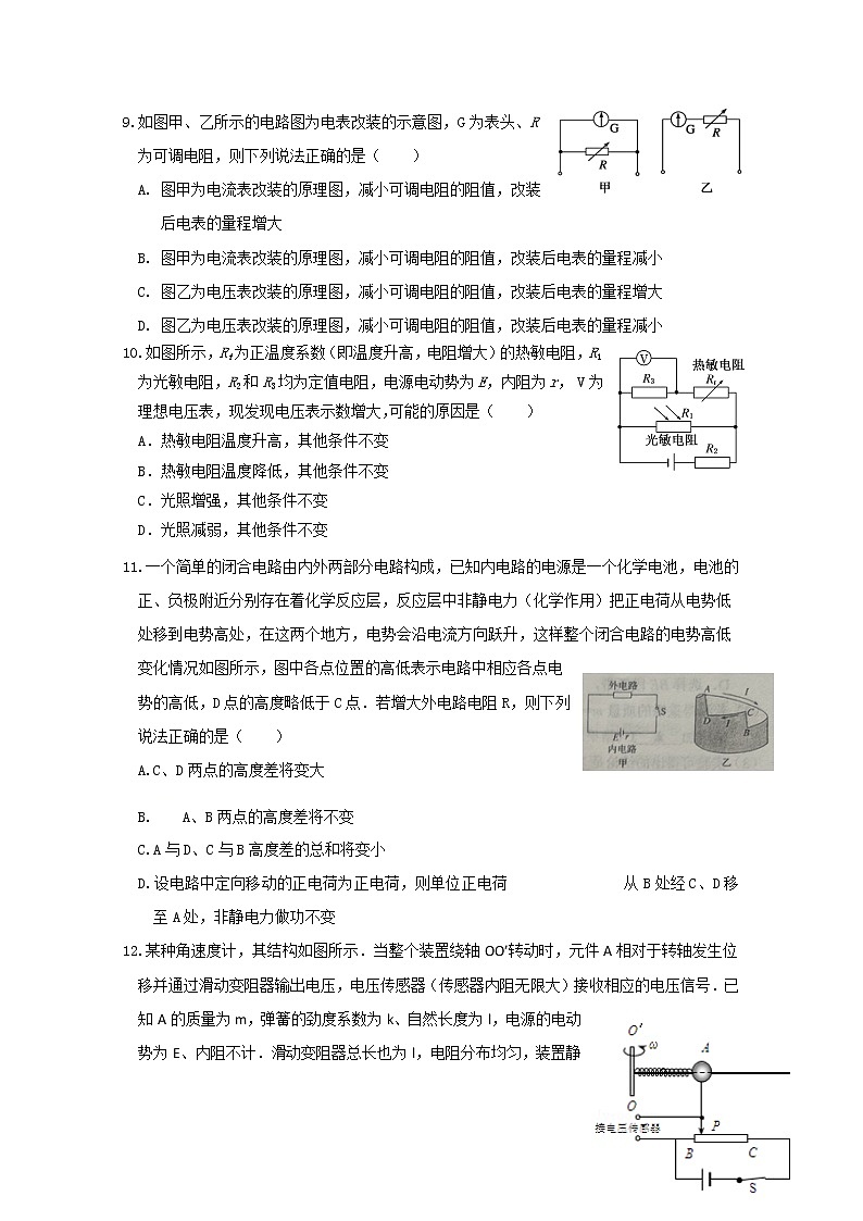 2021东海县二中高二9月月考物理试题缺答案第3页