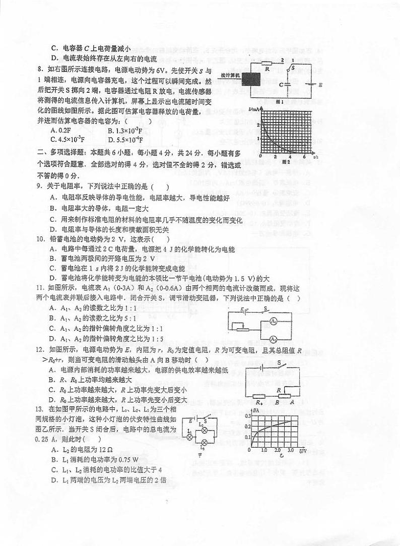 2021泰州中学高二上学期期初检测物理试题(实验题答案不全)扫描版含答案02