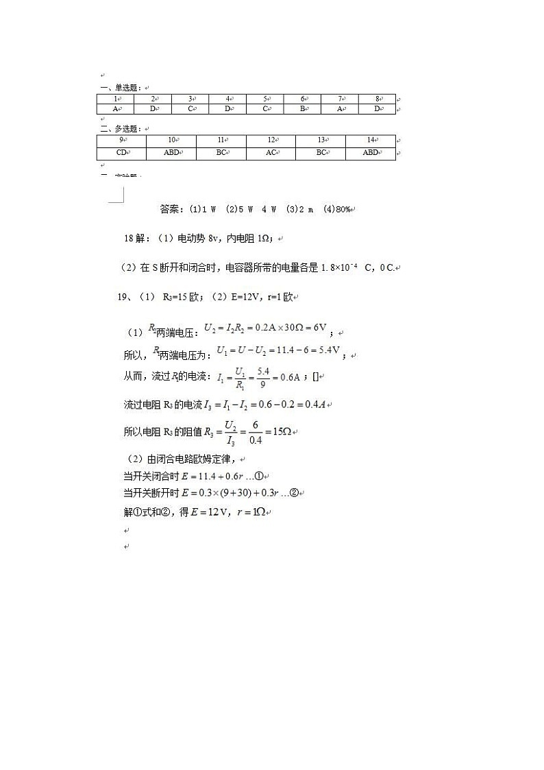 2021泰州中学高二上学期期初检测物理试题(实验题答案不全)扫描版含答案01